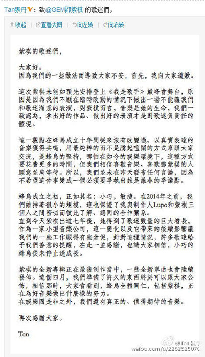 邓紫棋无缘“歌手”活动经纪人发声明致歉(图)