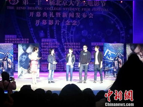 “念念”揭幕北京大学生电影节张艾嘉现场献唱(图)