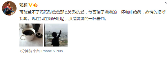 邓超遭等等捉弄拿酱油当咖啡网友:果然是亲生的