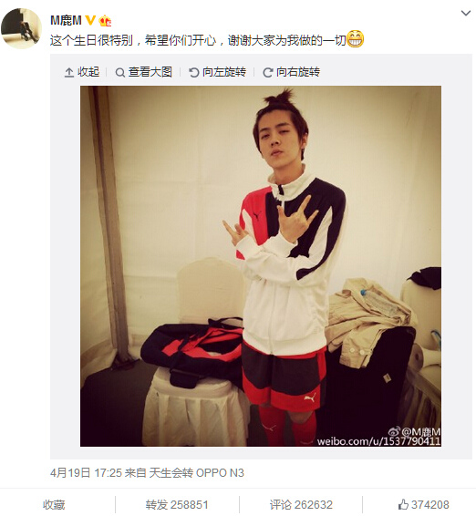 鹿晗晒帅照庆生留言:谢谢大家为我做的一切(图)