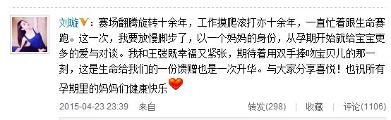 前奥运冠军刘璇公布怀孕喜讯:既紧张又幸福(图)