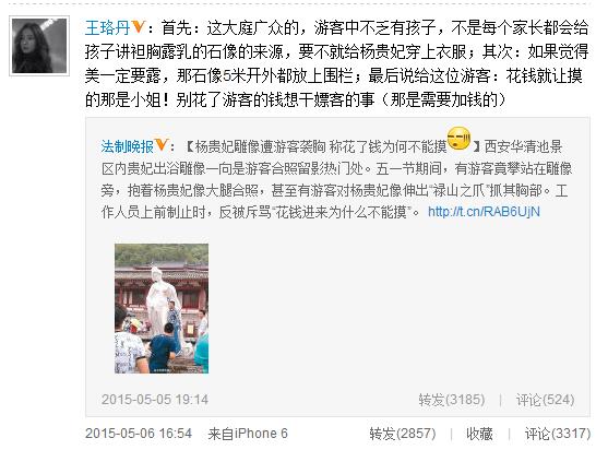 王珞丹斥袭胸雕像游客:花游客的钱干嫖客的事