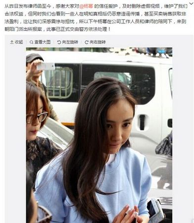 杨幂就不雅视频谣言报案斥造谣者手段恶劣(图)