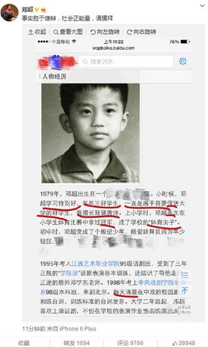 邓超晒个人简介强调学习好网友:睁眼说瞎话(图)