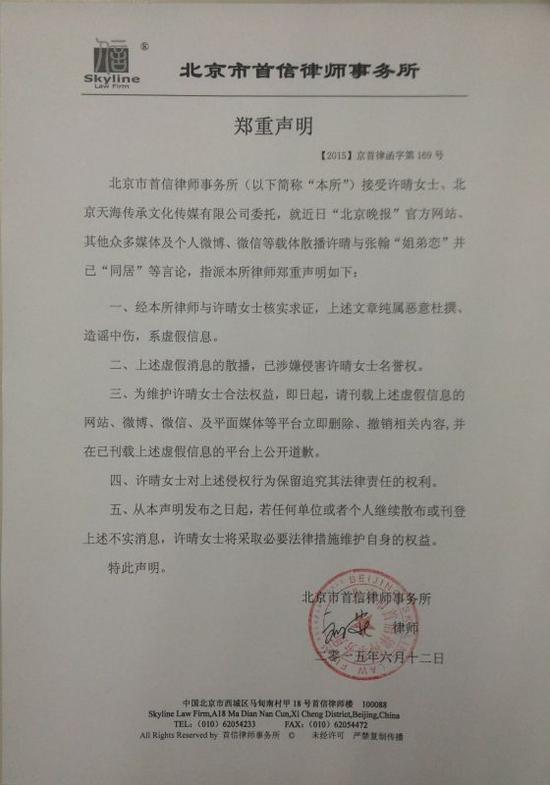 公司声明:“许晴与张翰恋爱同居”传闻属杜撰、造谣