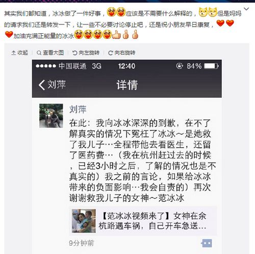 范冰冰救男孩被误解孩子家长致歉:冤枉了她(图)