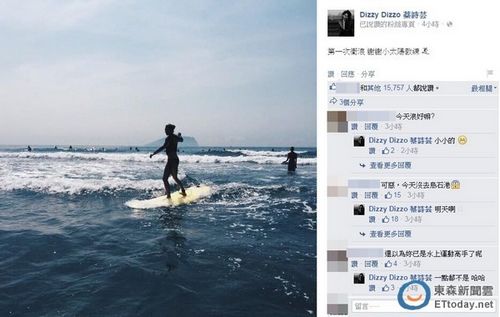 王阳明女友晒冲浪照秀恩爱:谢谢小太阳教练(图)