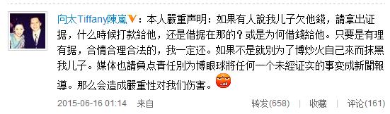 向太否认儿子欠债爆料者回应:我有借钱录音(图)