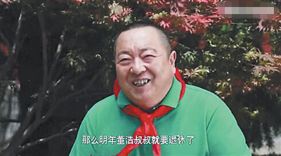 董浩退休后继续当孩子王将关注教育事业