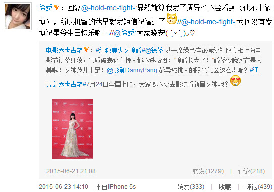 徐娇发短信祝福周星驰生日网友:星爷手机号给我