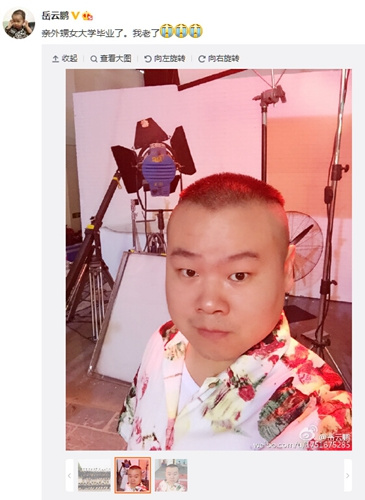 外甥女毕业岳云鹏感叹自己老去网友:你才18岁