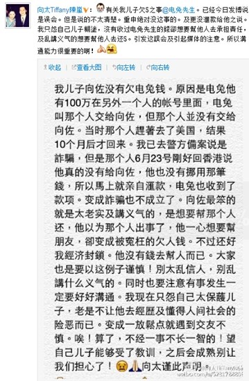 向华强太太重申爱子未欠钱:“债主”澄清误会(图)