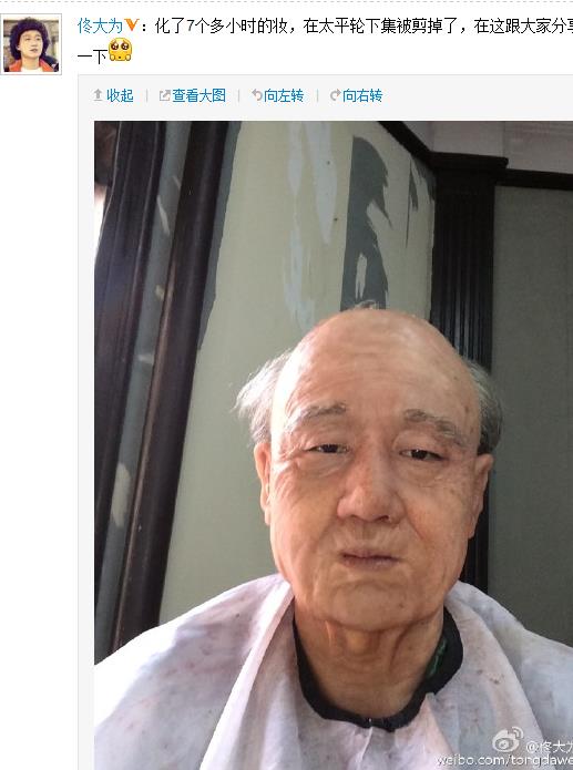 佟大为晒老年妆造型耗费7小时网友认不出(图)