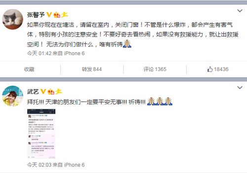明星为天津祈福张馨予:唯有祈祷