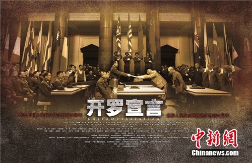 《开罗宣言》定档9月3日刘嘉玲胡军等主演(图)