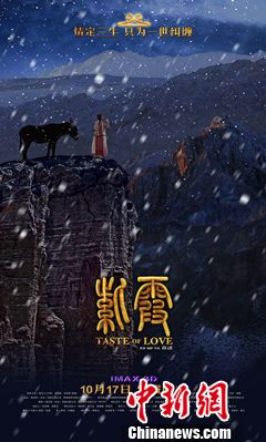 电影《紫霞》海报曝光将解《大话西游》谜团(图)