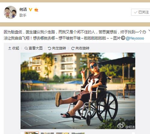 何洁为保护腹中宝宝坐轮椅出行比剪刀手卖萌(图)