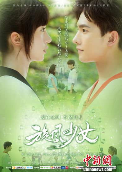 《旋风少女》将迎结局陈翔妙计助攻杨洋夺爱(图)