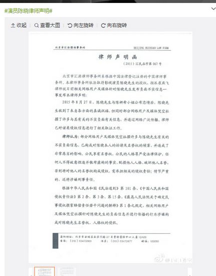 陈晓发律师声明斥“劈腿”等传闻要求删除不实信息