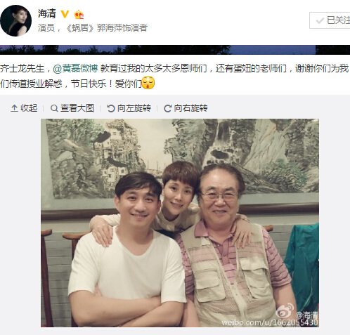 海清晒合影感谢恩师网友:黄磊老师又胖了(图)
