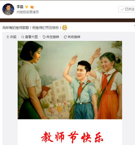 李晨被PS成少先队员祝广大教师节日快乐(图)