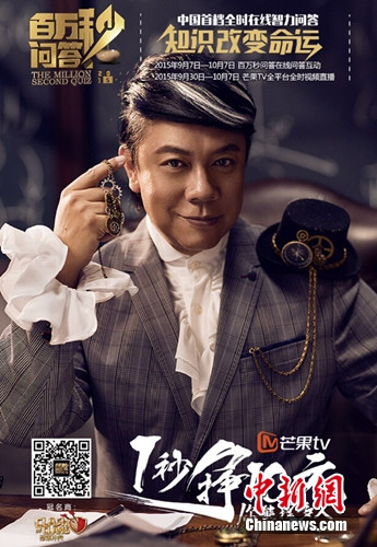 《百万秒问答》引关注每秒挣10元赛制另类(图)
