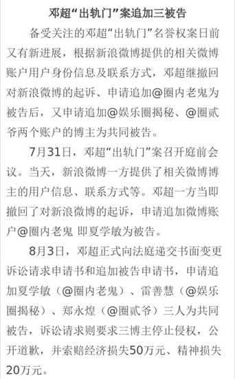 邓超“出轨门”案追加三被告撤销对微博诉讼