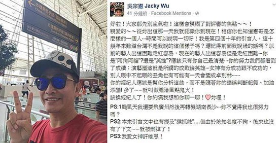 台湾女艺人被批后很受伤吴宗宪:你该换经纪人