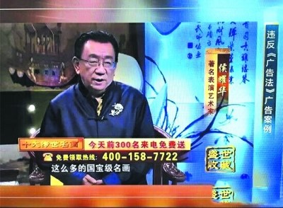 侯耀华李金斗广告“入选”违反《广告法》十大案例