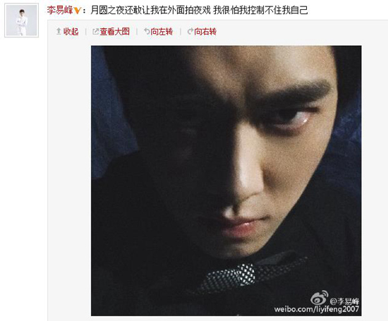 李易峰自拍面露凶相:我怕控制不住我自己(图)