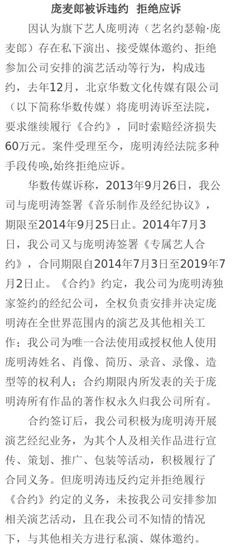 “滑板鞋”作者庞麦郎被诉违约拒绝应诉