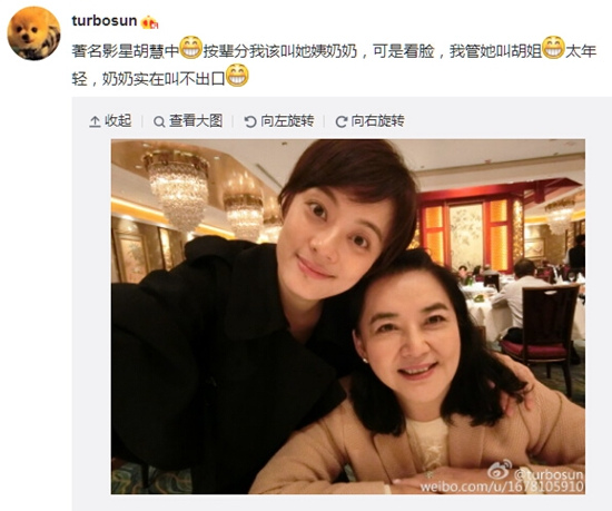 孙俪与胡慧中合影赞对方年轻:奶奶叫不出口(图)