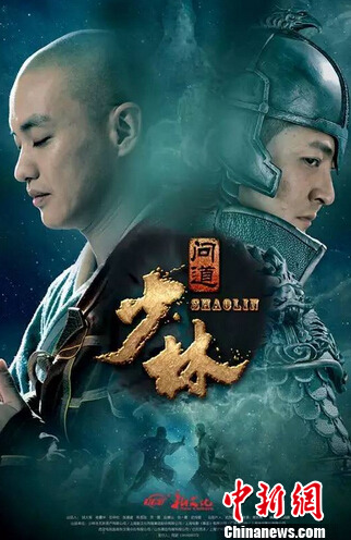 《少林问道》引关注导演傅东育阐述剧名来由