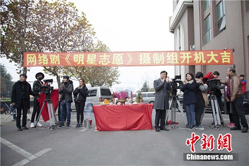 网剧《明星志愿》上海开机聚焦娱乐圈那些事