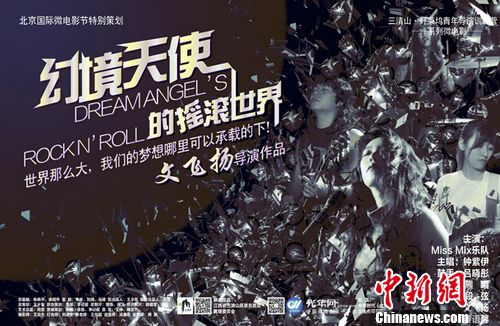 ���þ���ʹ��ҡ�����硷����MissMixŮ���ֶ�����