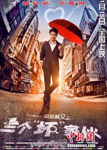《恋爱教父之三个“坏”家伙》成小五与中国告别之作