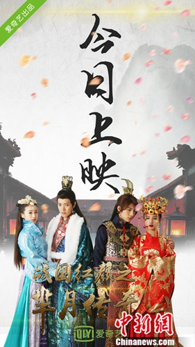 《战国红颜之芈月传奇》上线:台词优美演员颜值高