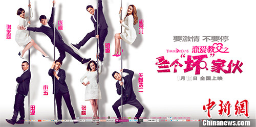 《恋爱教父之三个“坏”家伙》将映成新年爱情手册