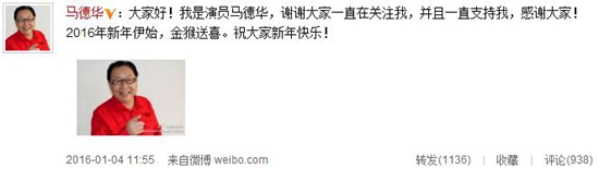 86版猪八戒演员马德华开微博录视频送问候(图)