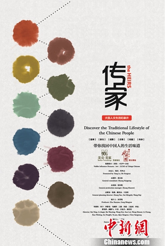 纪录片《传家》18日登央视 挖掘生活文化