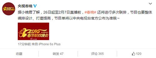 央视春晚:还将多次联排,节目单以官方公布为准