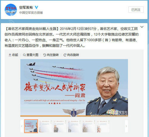 著名剧作家、词作家阎肃去世享年86岁(图)