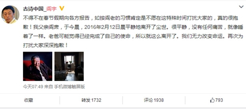 家人证实阎肃逝世:很平静没痛苦像睡着了一样