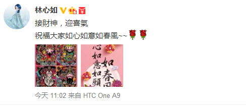 众星初五迎财神林心如:祝福大家如心如意如春风