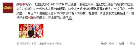 央视春晚剧组悼念阎肃:曾担任多届春晚策划、顾问