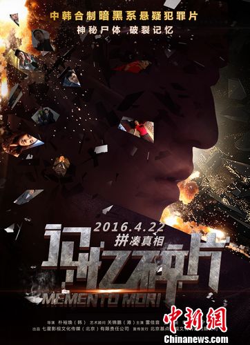 《记忆碎片》定档4月22日“暗黑系”海报曝光