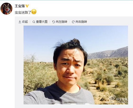 王宝强自称迷路站山坡上拍照网友:你还会回来的