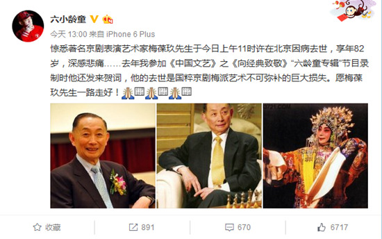 众明星齐悼念梅葆玖逝世祝老前辈一路走好(图)