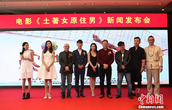 电影《土著女原住男》新闻发布会在京举办