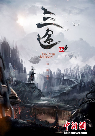 《权力的游戏》导演来华 执导玄幻电视剧《三途》